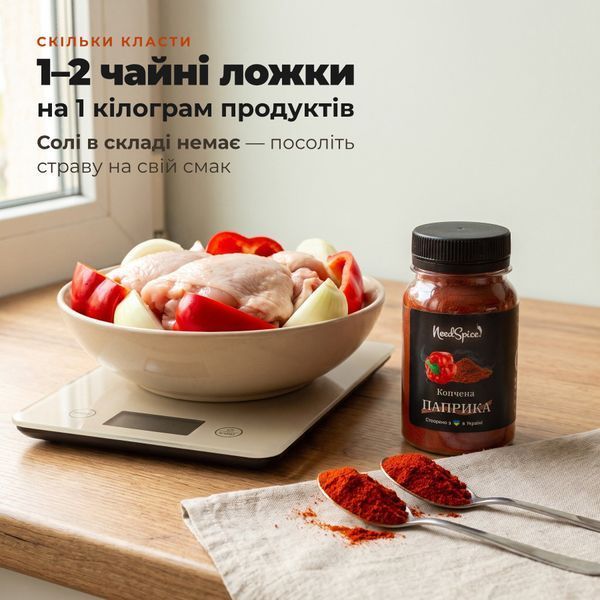 Копчена паприка NeedSpice M-40-S фото