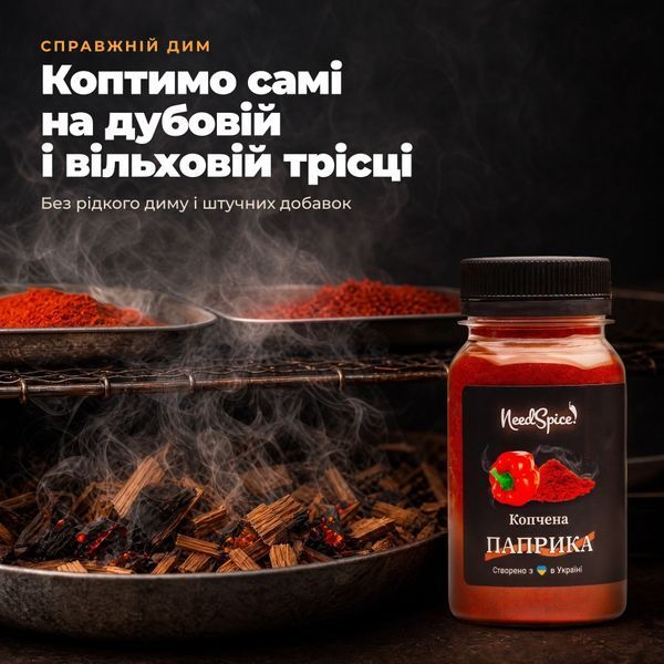 Копчена паприка NeedSpice M-40-S фото