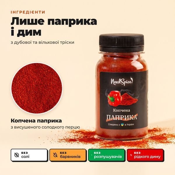 Копчена паприка NeedSpice M-40-S фото