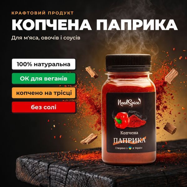 Копчена паприка NeedSpice M-40-S фото