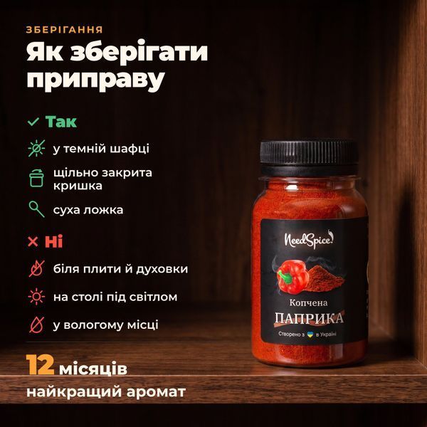 Копчена паприка NeedSpice M-40-S фото
