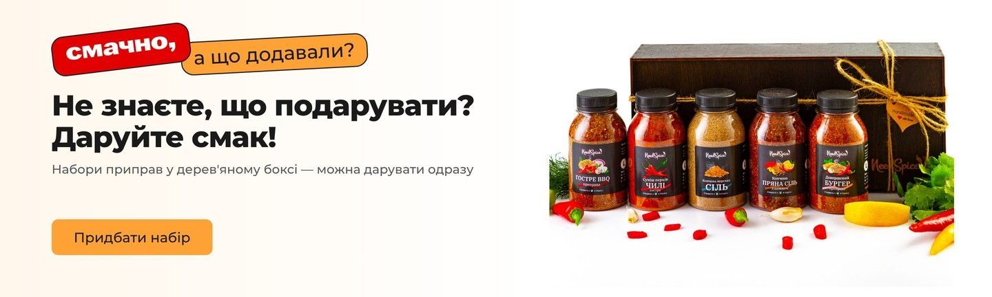 Не знаєте, що подарувати? Даруйте смак! Набори приправ NeedSpice у дерев'яному боксі
