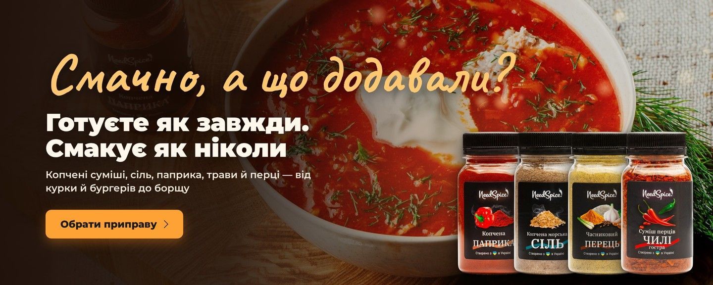 Копчені спеції та приправи NeedSpice