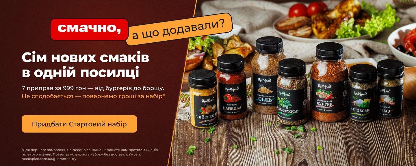 Стартовий набір NeedSpice: 7 приправ за 999 грн