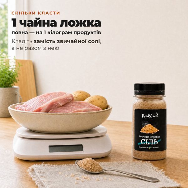 Копчена морська сіль NeedSpice M-60-S фото